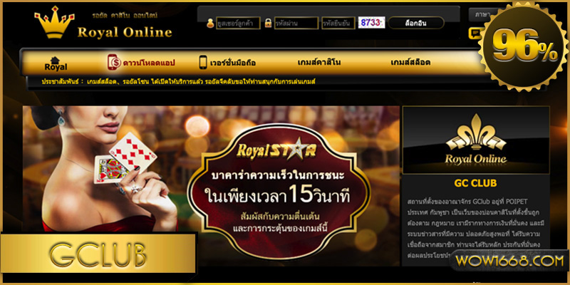 Gclub/Royal Online